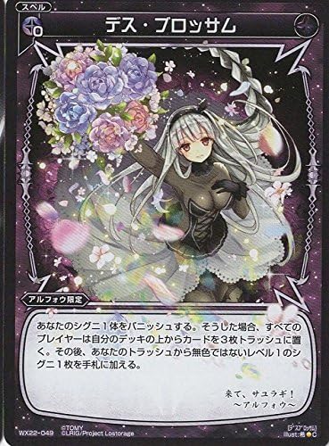 Amazon Co Jp Wixoss ウィクロス Wx22 049 デス ブロッサム C ホビー 通販