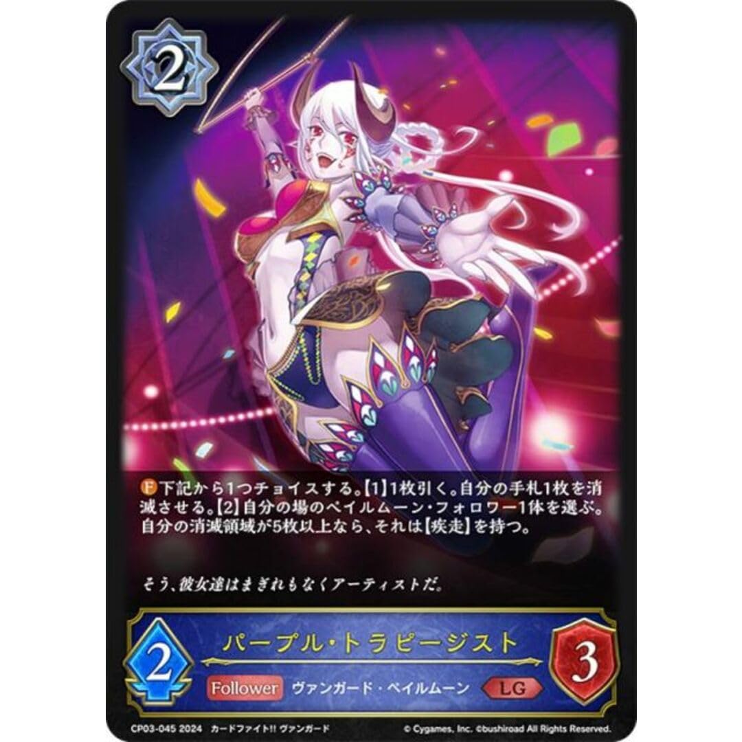 Amazon.co.jp: シャドウバース エボルヴ CP03-045 パープル