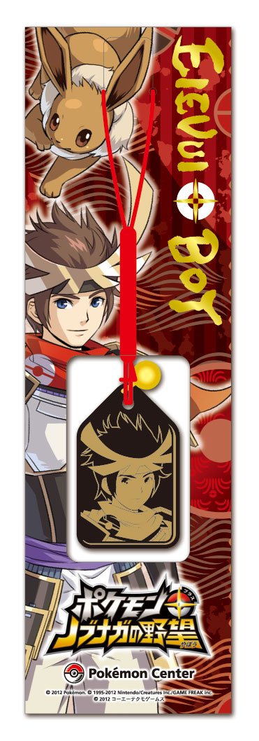 Amazon.co.jp: 根付ストラップ ポケモン＋ノブナガの野望 EB : 家電