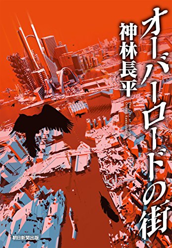 オーバーロードの街の詳細を見る