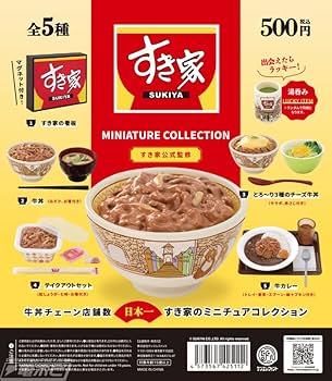 Amazon | すき家ミニチュアコレクション【テイクアウトセット