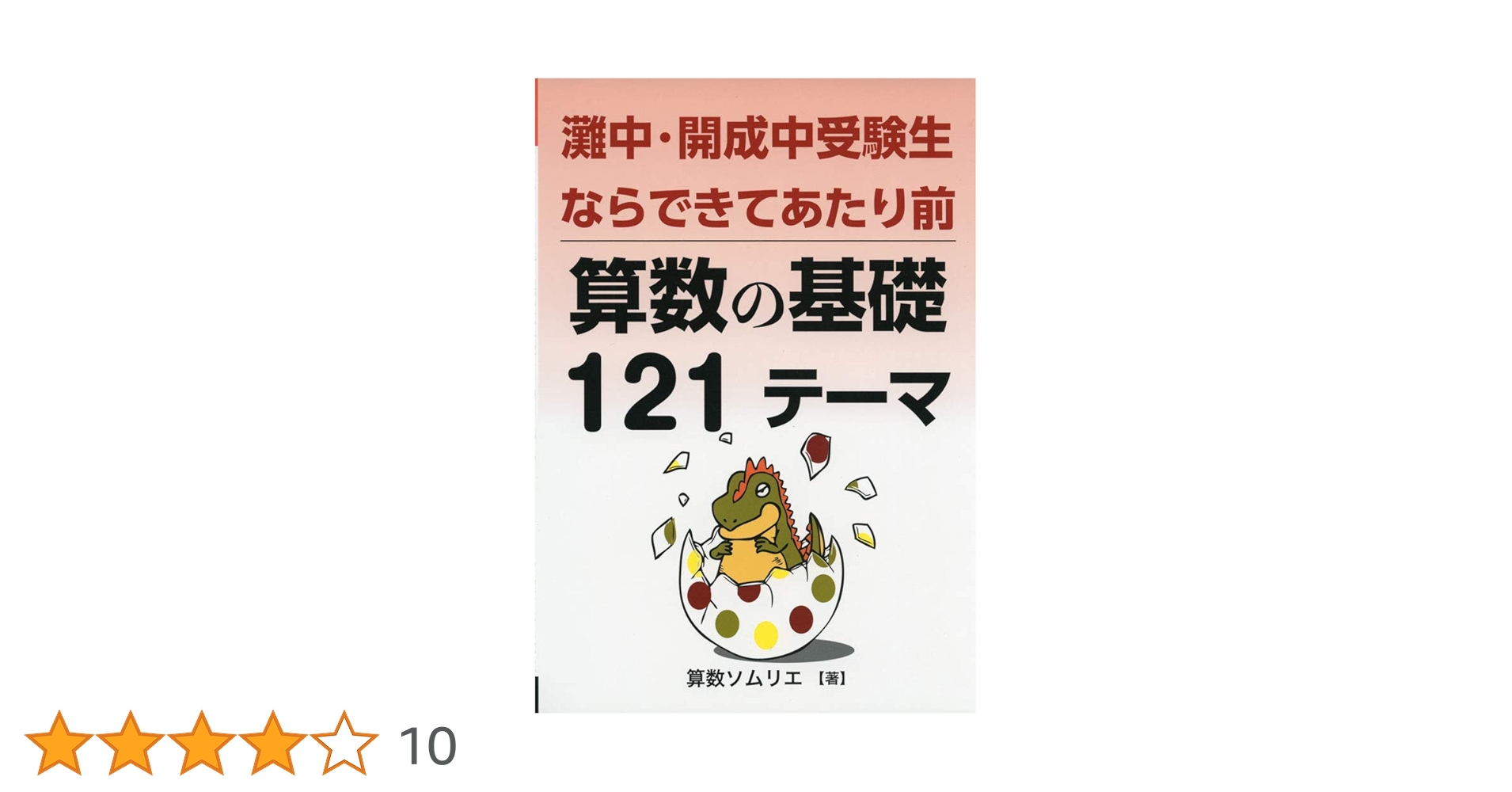 灘中OBが教える黄金の受験戦略　DVD4枚 灘中OBが教える黄金の受験戦略DVD4枚