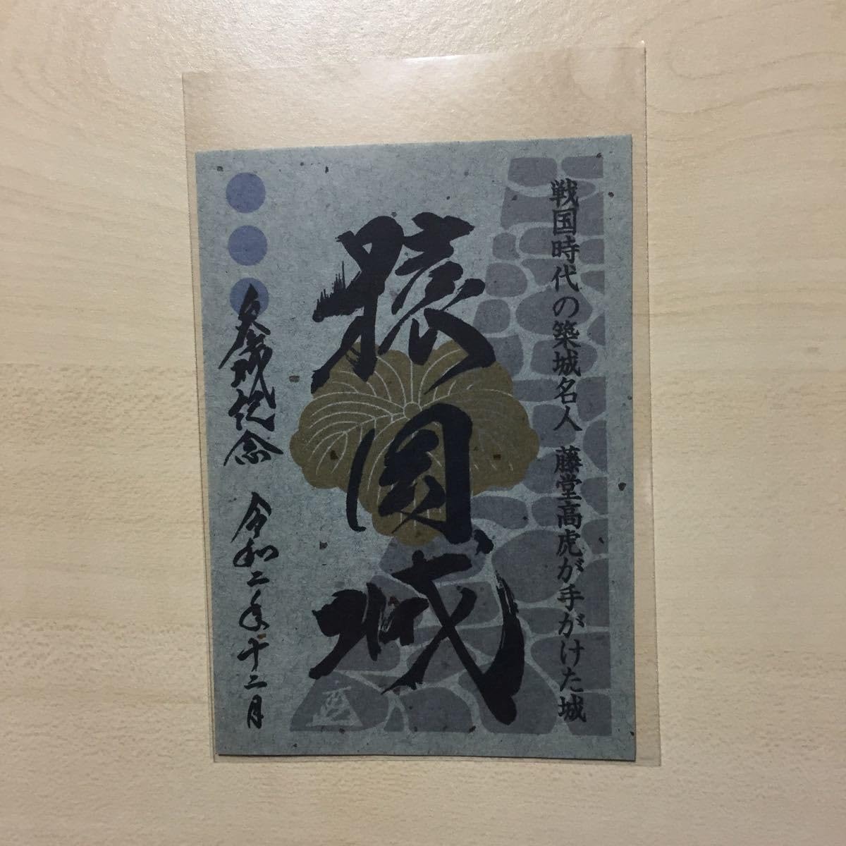 Misaki Seal Ojo Expo 2020 Saruoka Castle