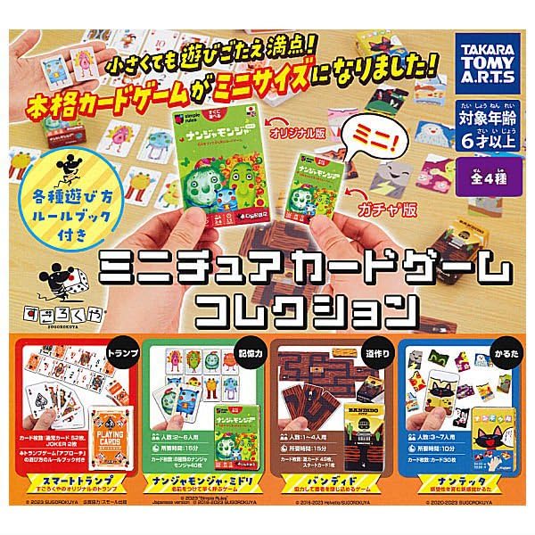Amazon.co.jp: すごろくや ミニチュアカードゲームコレクション 全4種