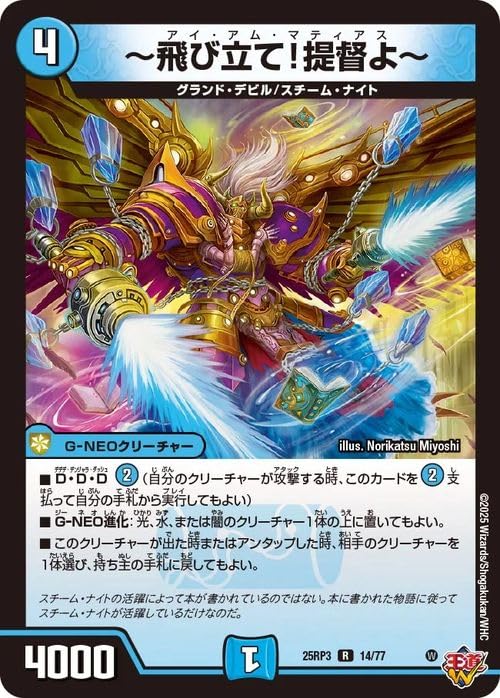 Amazon.co.jp: デュエルマスターズ 王道W ～飛び立て！提督よ～(レア