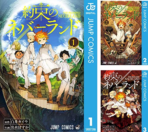 約束のネバーランド