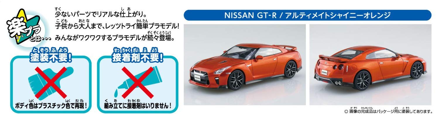 Aoshima Bunka Kyozai 1/32 The Snap Kit Series Nissan GT-R Ultimate