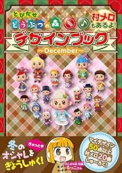 とびだせ どうぶつの森 シールブック とびだせ どうぶつの森 (まるごとシールブック) | 任天堂 |本