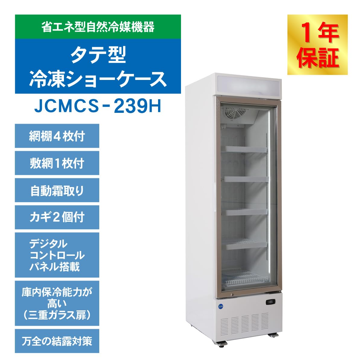 Amazon.co.jp: 業務用(ジェーシーエム) タテ型冷凍ショーケース JCMCS