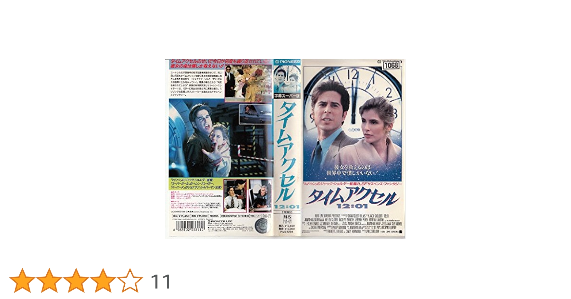タイムアクセル12:01('93米) / DVD Amazon.co.jp: タイムアクセル12:01 [DVD] : ジョナサン
