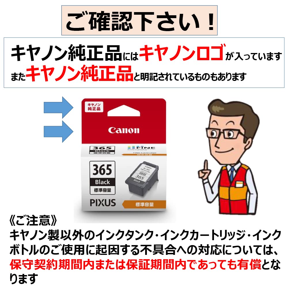 キヤノン純正インク BC-365 ブラック即日発送