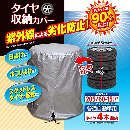 アイメディア タイヤカバー 205/60-15インチ 4本収納