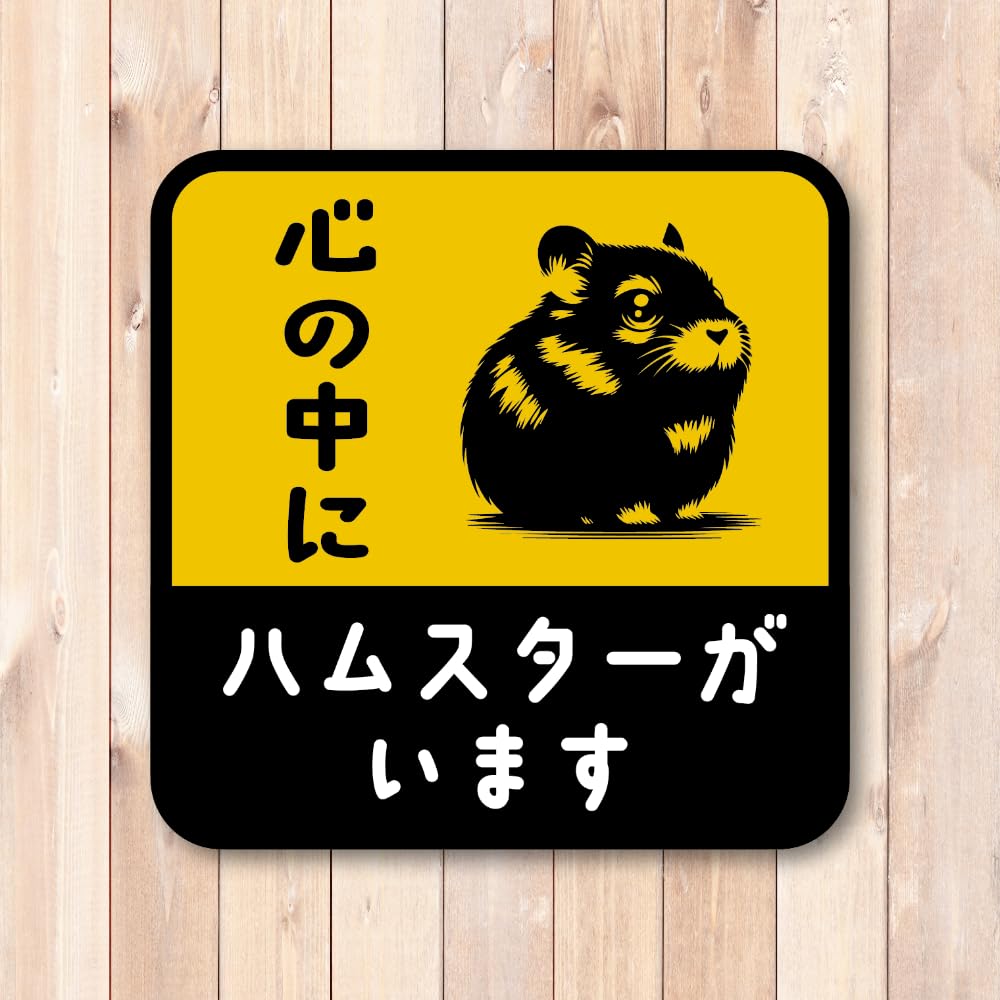 アロハ/aloha ハムスター　未使用品 Amazon.co.jp: 愛しの小動物たち 心を温めるステッカー