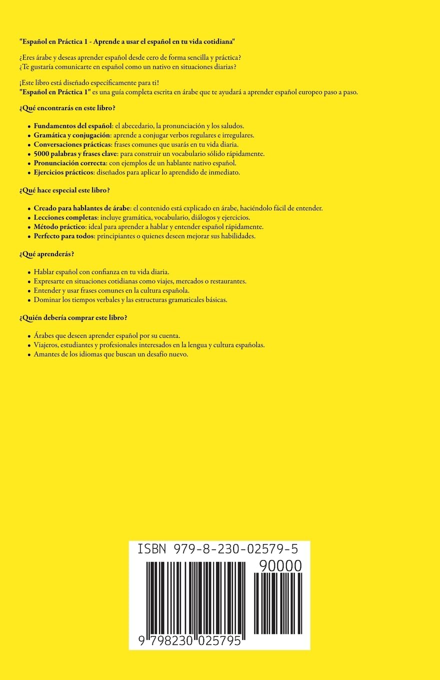 Español en Práctica 1 (تعلم اللغة العرب) (Arabic Edition) (تعلم اللغة العرب)