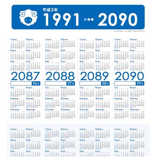 Amazon | 生まれ年から始まる100年カレンダーシリーズ 1991年