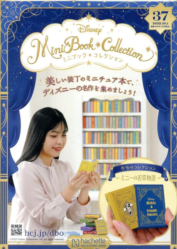 Amazon.co.jp: ディズニー ミニブック・コレクション全国版(37) 2025年