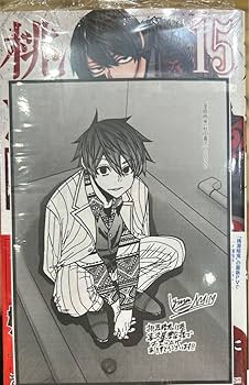 Amazon.co.jp: 桃源暗鬼 15巻 喜久屋書店限定 描き下ろしペーパー付き