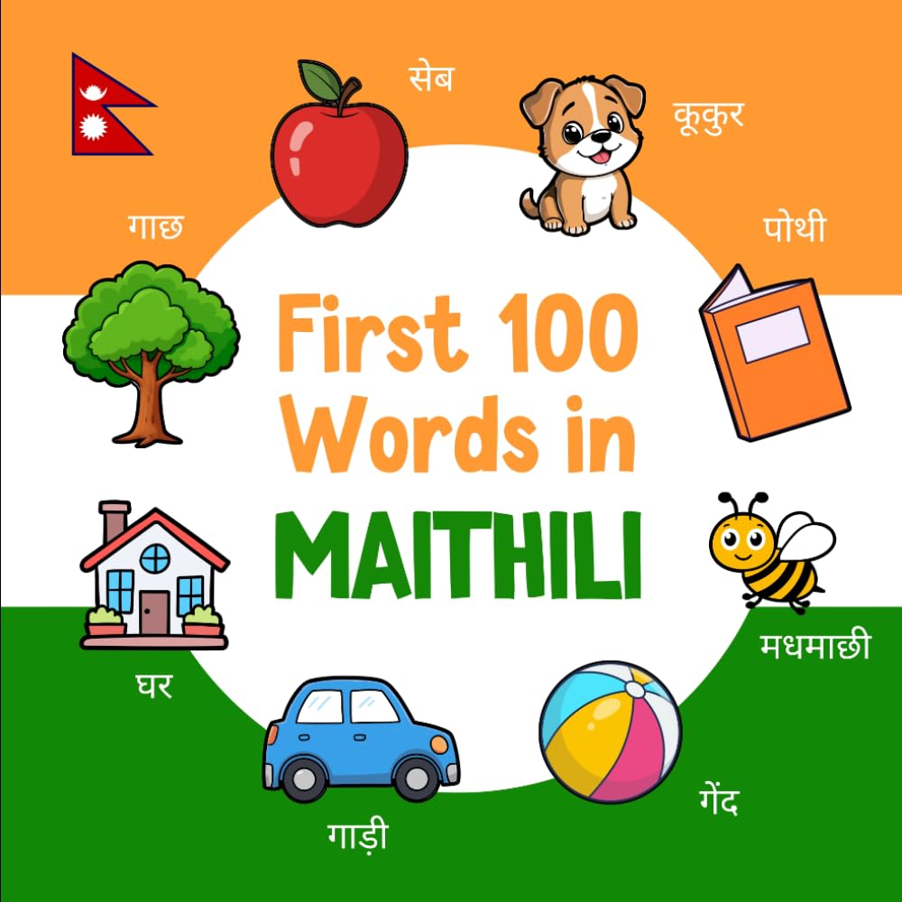 First 100 Words in Maithili: Bilingual English Maithili Picture Book for Kids with Pronunciations, Language Learning Flashcards, Dictionary for Babies, Toddlers, and Children (Learn Maithili)