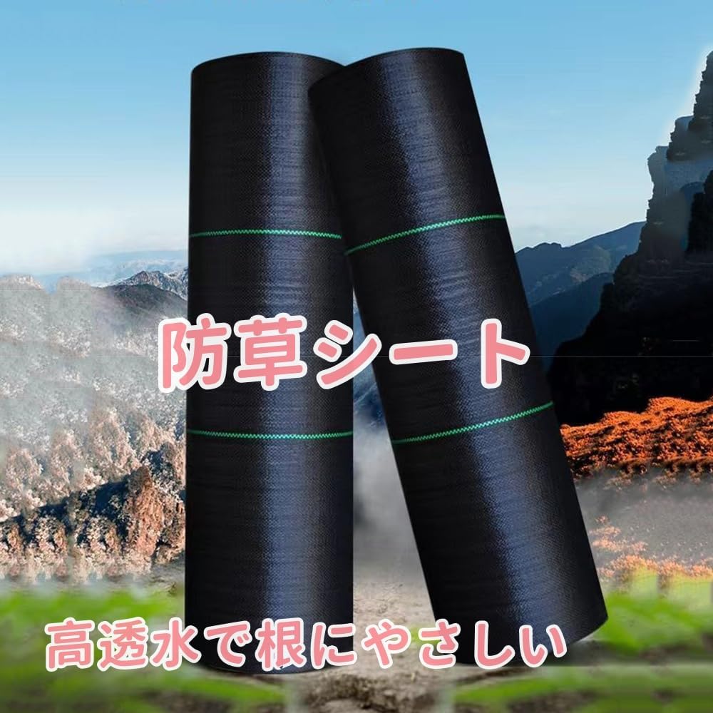 Wyfcal 防草シート 10年耐久 雑草防止 草取り シート 幅1/1.2/1.5m×長さ100m 園芸用品