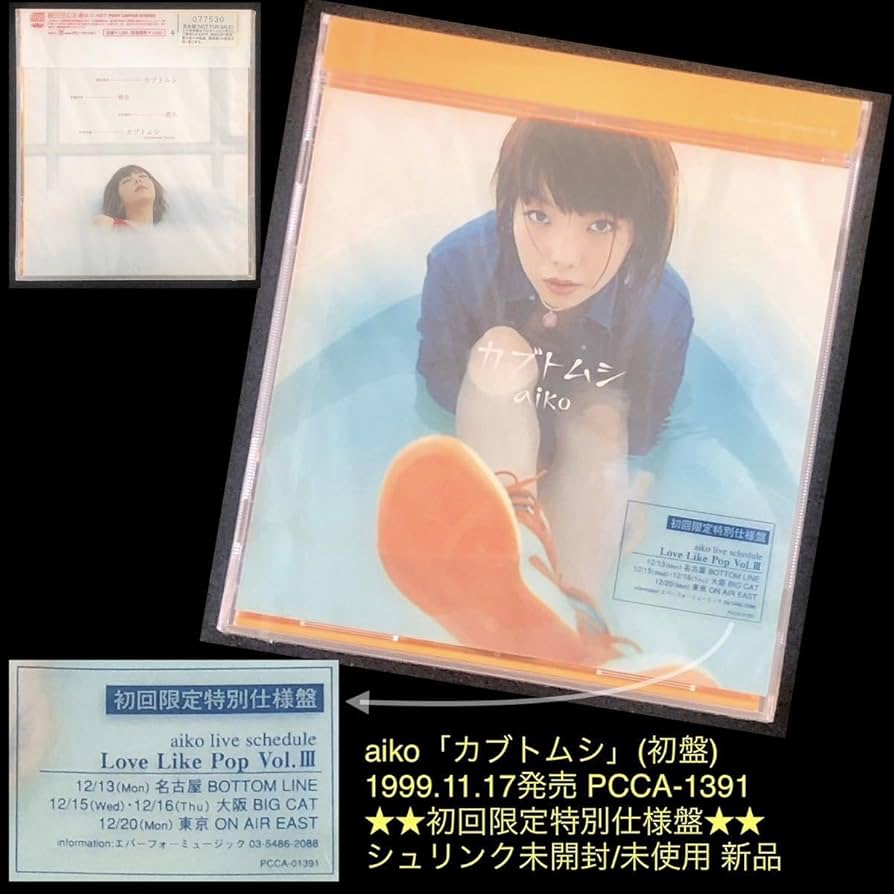 新品・未開封　aiko　初回盤　9枚セット 新品未開封 aiko あした 初回限定仕様盤 カラートレイ仕様