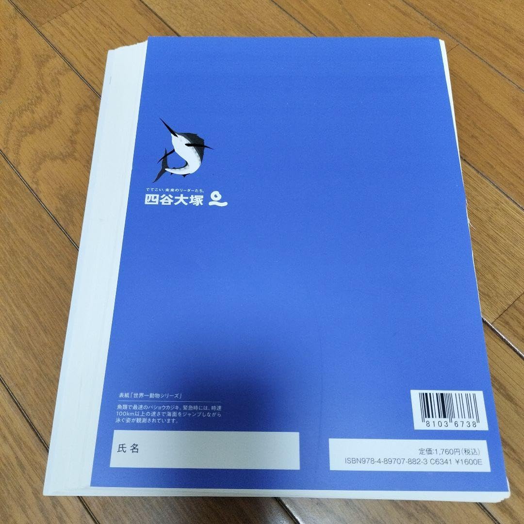 予習シリーズ　6年一式(￼ないものもあります) 予習シリーズ 6年生 算数：上第18回 総合(第15回〜第17回)の