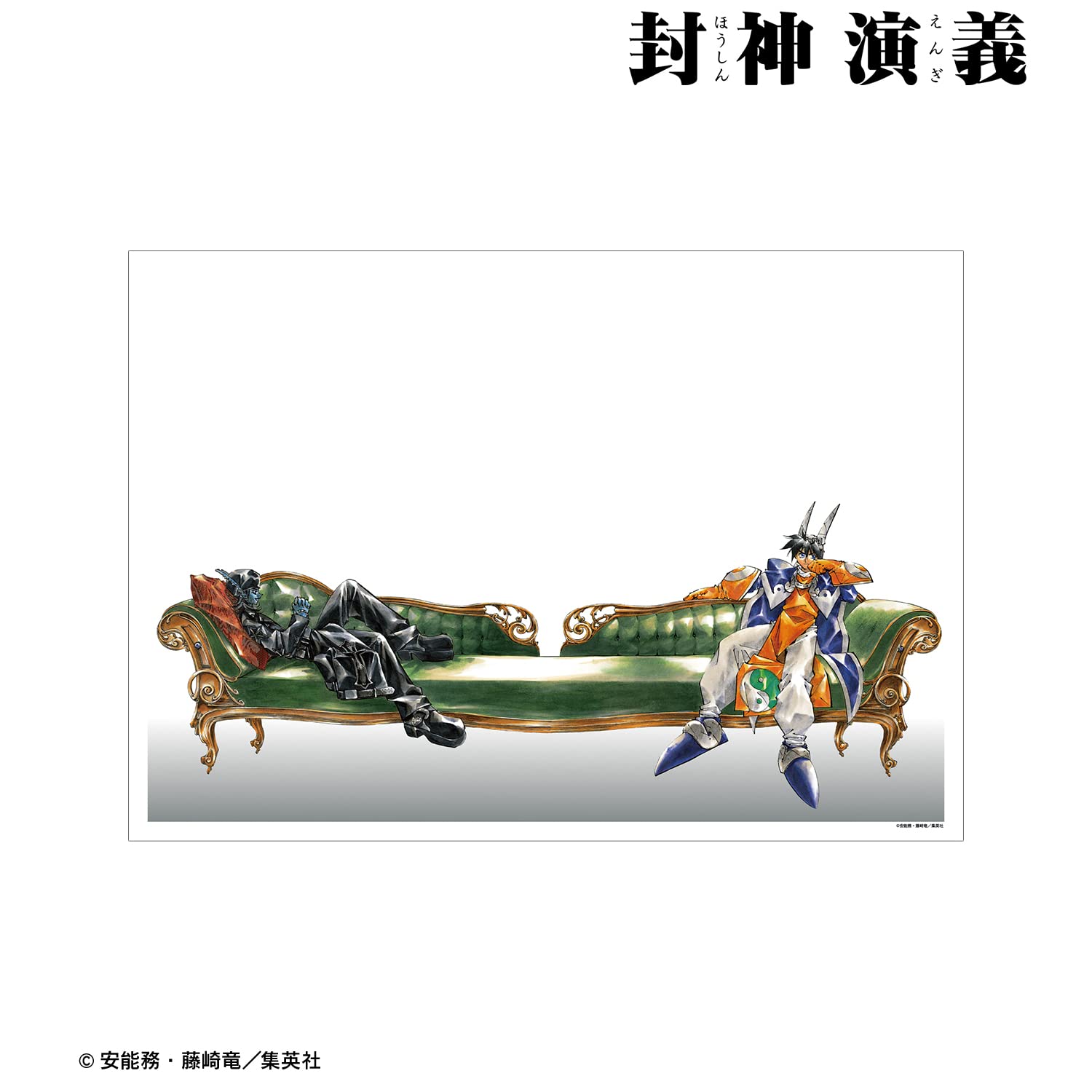 Amazon.co.jp: 封神演義 太公望&王天君 カラー版21巻扉絵イラスト A3