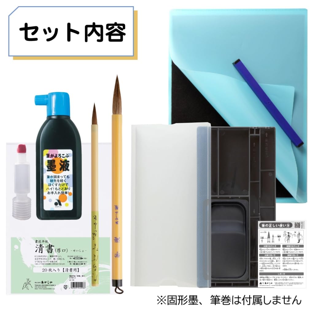 Amazon | 【Amazon.co.jp 限定】あかしや 書道セット ブルー
