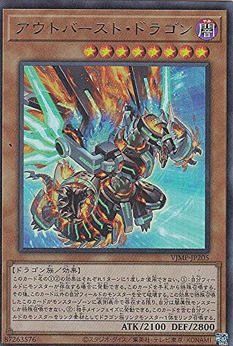 Amazon.co.jp: 遊戯王 VJMP-JP205 アウトバースト・ドラゴン