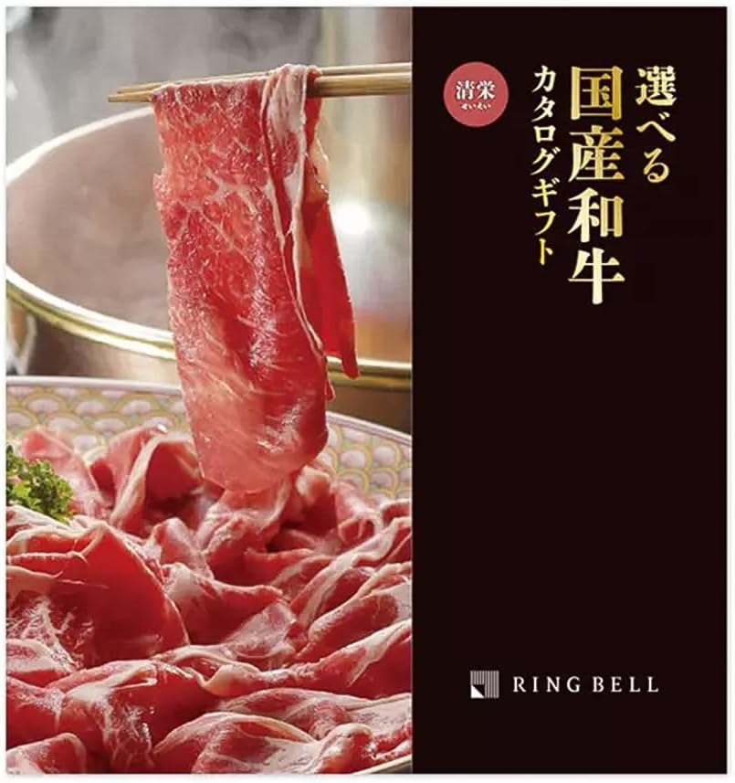 RING BELL リンベル 国産和牛カ