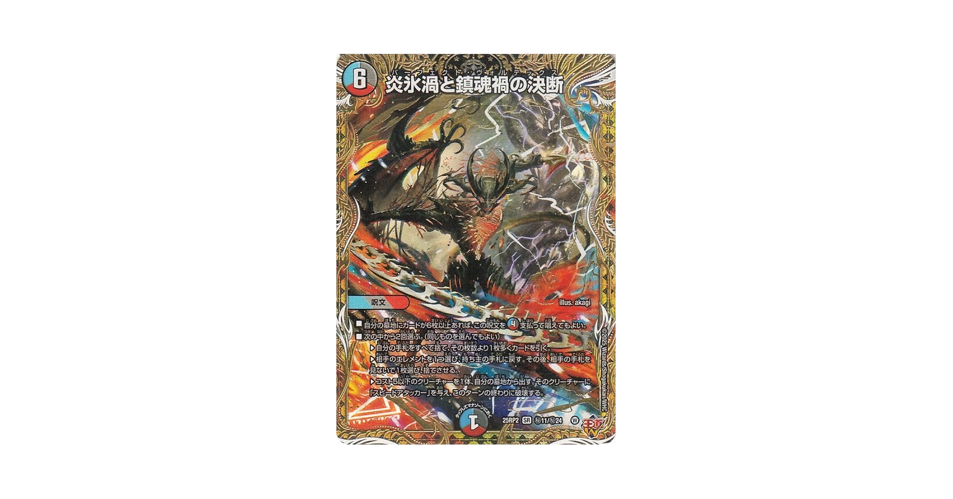 【デュエマ】炎氷渦と鎮魂禍の決断(シークレット)×1【邪神vs邪神Ⅱ】 デュエマ】炎氷渦と鎮魂禍の決断(シークレット)×1【邪神vs邪神Ⅱ
