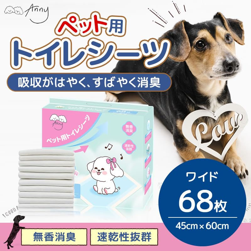 Amazon.co.jp: ペット用トイレシーツ ワイド 68枚入 トイレシート