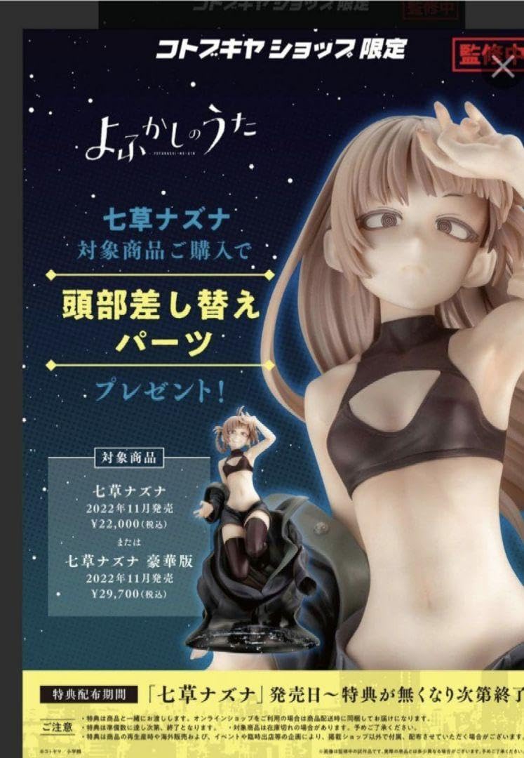 【新品・未開封】よふかしのうた　コトブキヤ　フィギュア　七草ナズナ 七草ナズナ｜よふかしのうた｜美少女フィギュア｜フィギュア