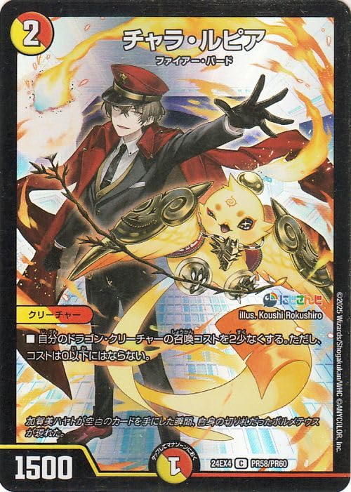 Amazon.co.jp: デュエルマスターズ チャラ・ルピア(加賀美ハヤト