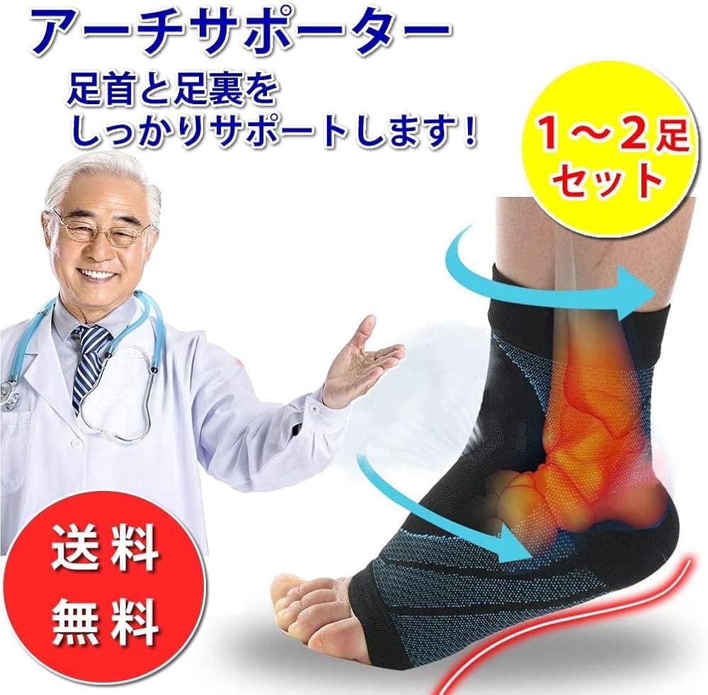 Amazon | 扁平足 アーチサポーター 足首サポーター 靴下 足底
