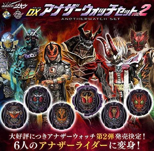 Amazon | 仮面ライダージオウ DXアナザーウォッチセットVOL.2 限定 
