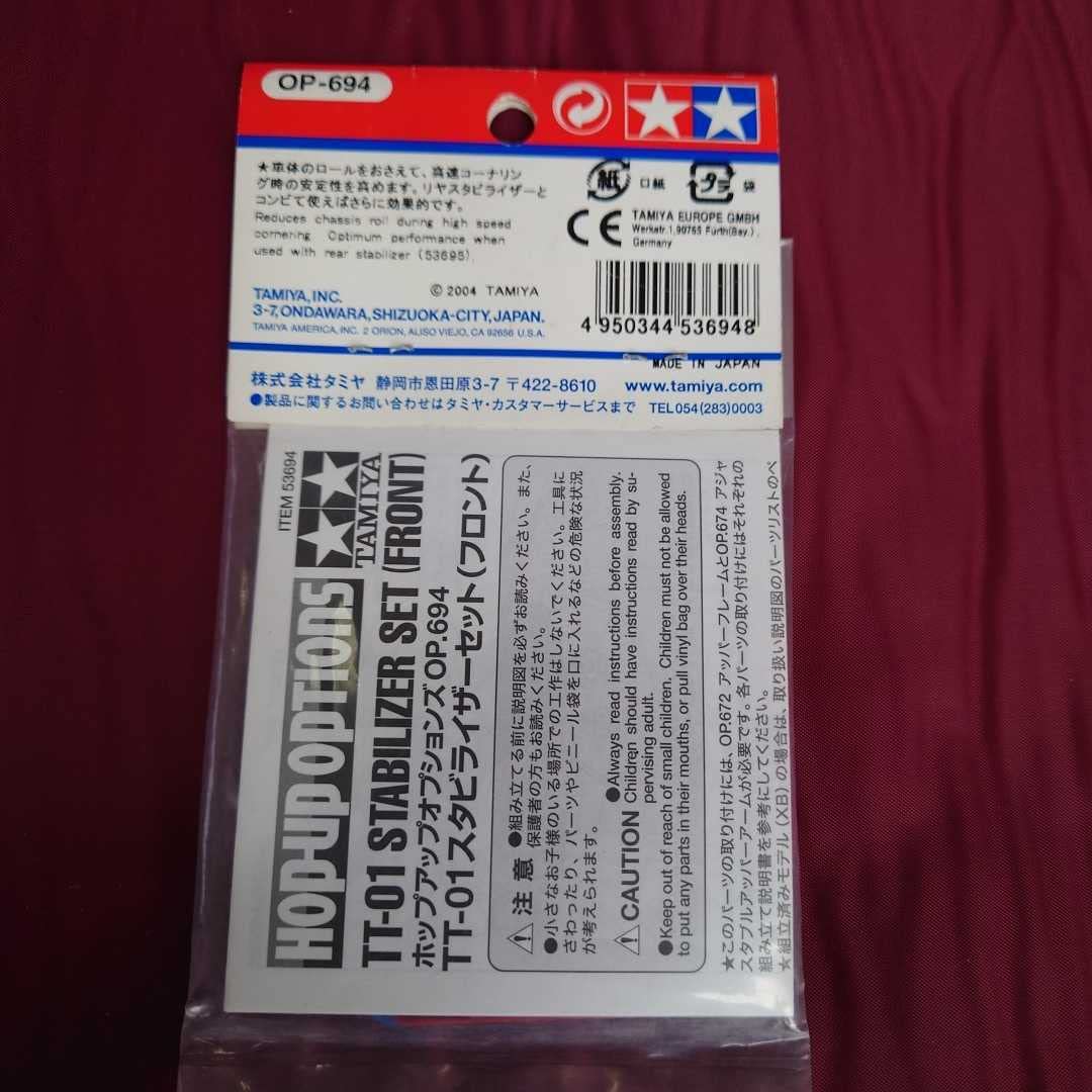 TRF501.DB01スタビライザーセット タミヤ DB-01 ドゥルガ TRF501Xスタビライザーセット | MASA BOX