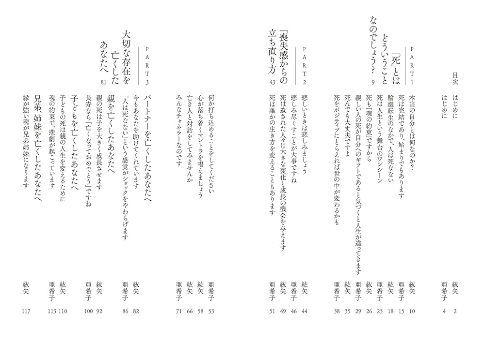 Amazon.co.jp: 死んでも生きている ～大切な誰かを亡くした