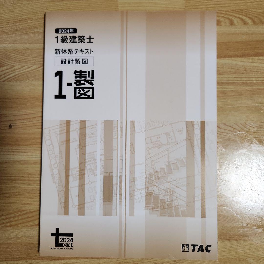 2024年　一級建築士 81TDshVqdOL._UF350,350_QL50_.jpg
