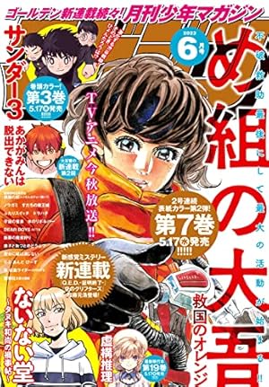 Amazon.co.jp: 月刊少年マガジン 2023年9月号 [2023年8月4日発売