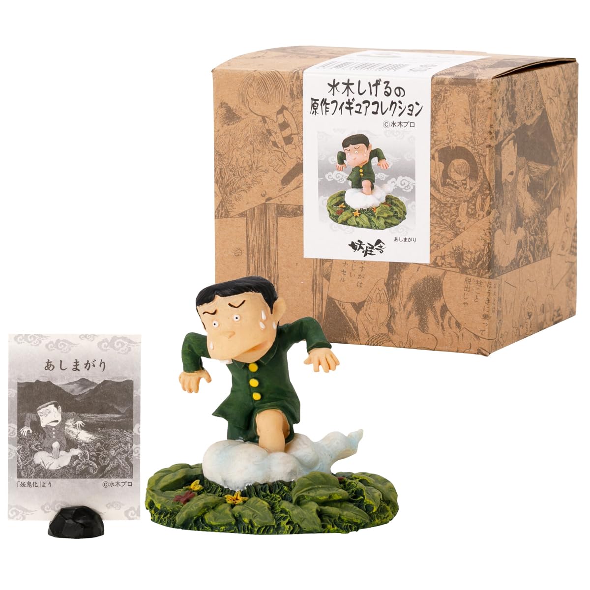 Amazon.co.jp: 水木しげるの原作フィギュアコレクション - あし