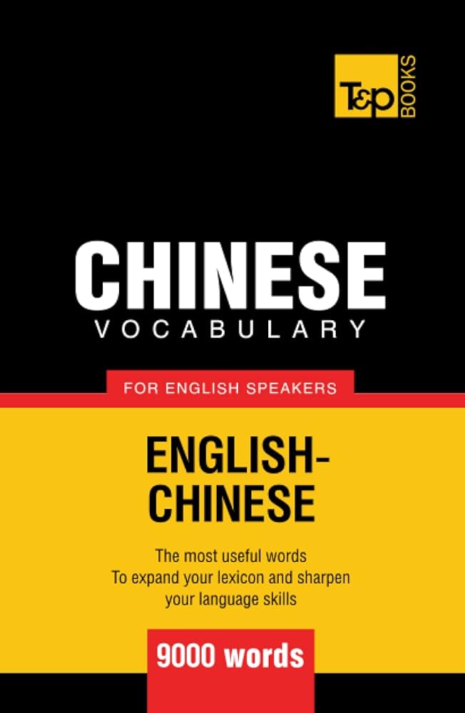 改訂版です　9000 12000 Vocabulary List Chinese vocabulary for English speakers - 9000 words