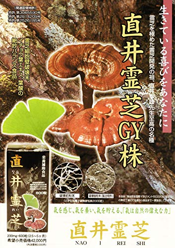 Amazon | 直井霊芝 なおいれいし レイシ イチョウ葉 葉酸 イチョウ葉 