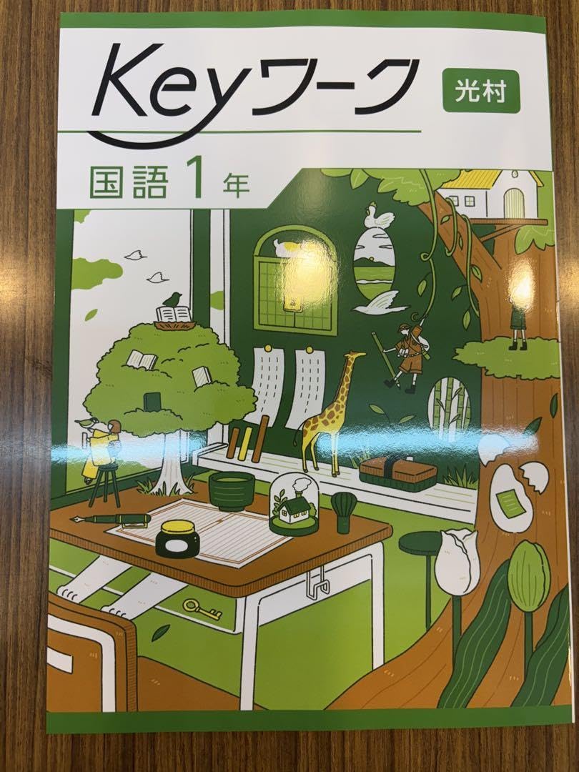 中学3年国語＊Keyワーク国語3年＊光村図書準拠 楽天市場】
