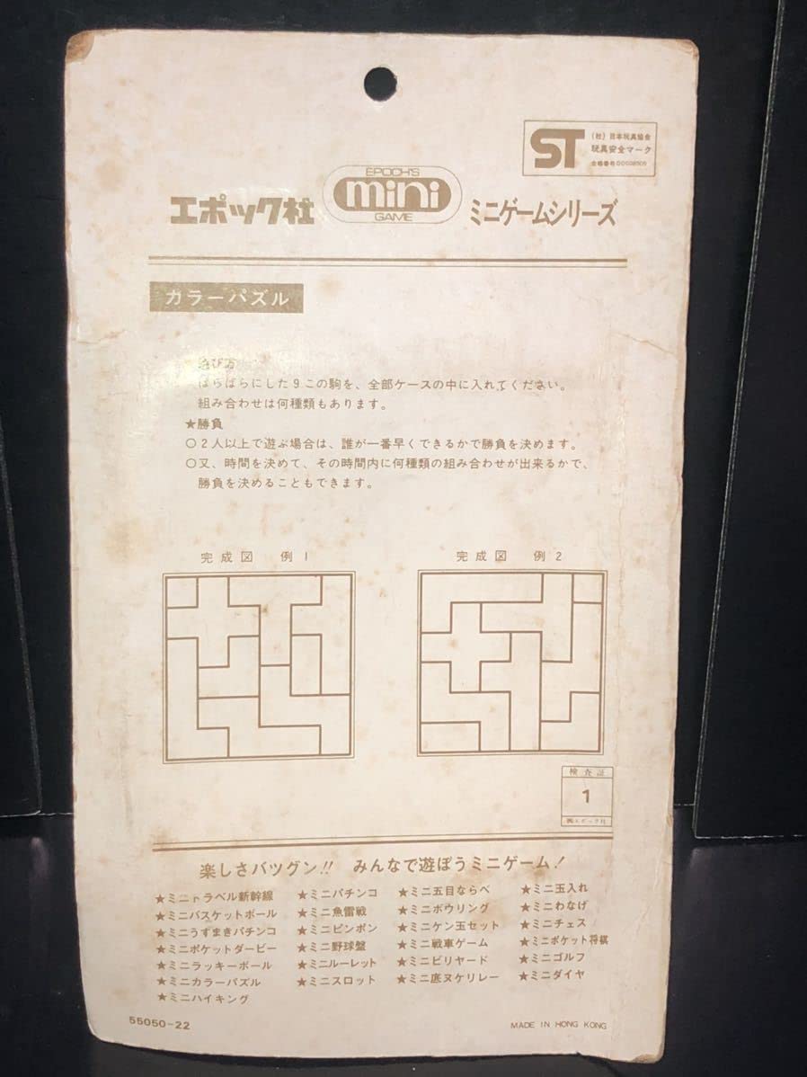 Amazon | 1970年代 当時物 ミニカラー パズル 古い 昔の レトロ ゲーム
