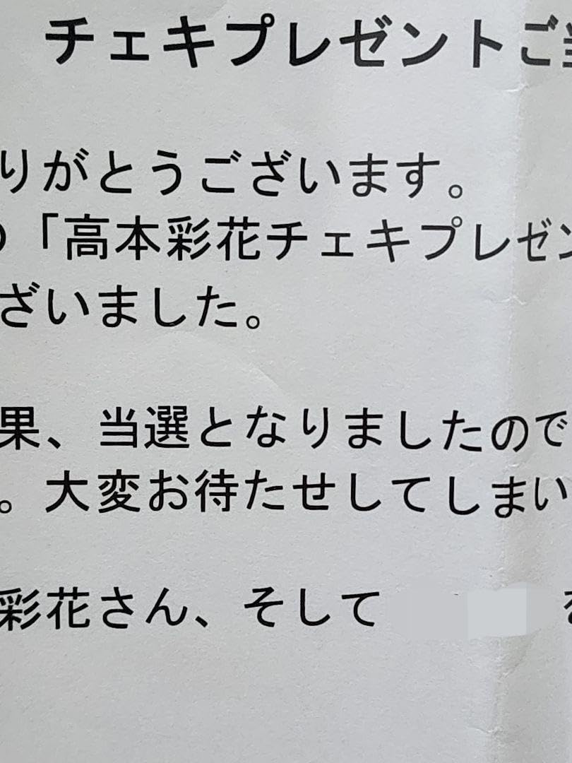 Amazon.co.jp: 日向坂46 高本彩花 直筆サイン入りチェキ 抽プレ