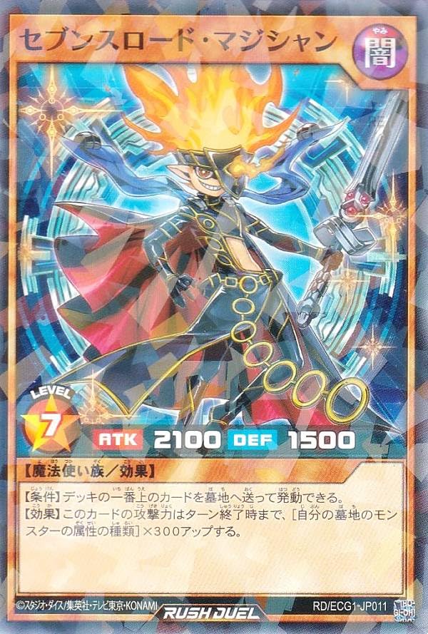 Amazon.co.jp: 遊戯王 ラッシュデュエル RD/ECG1-JP011 セブンスロード
