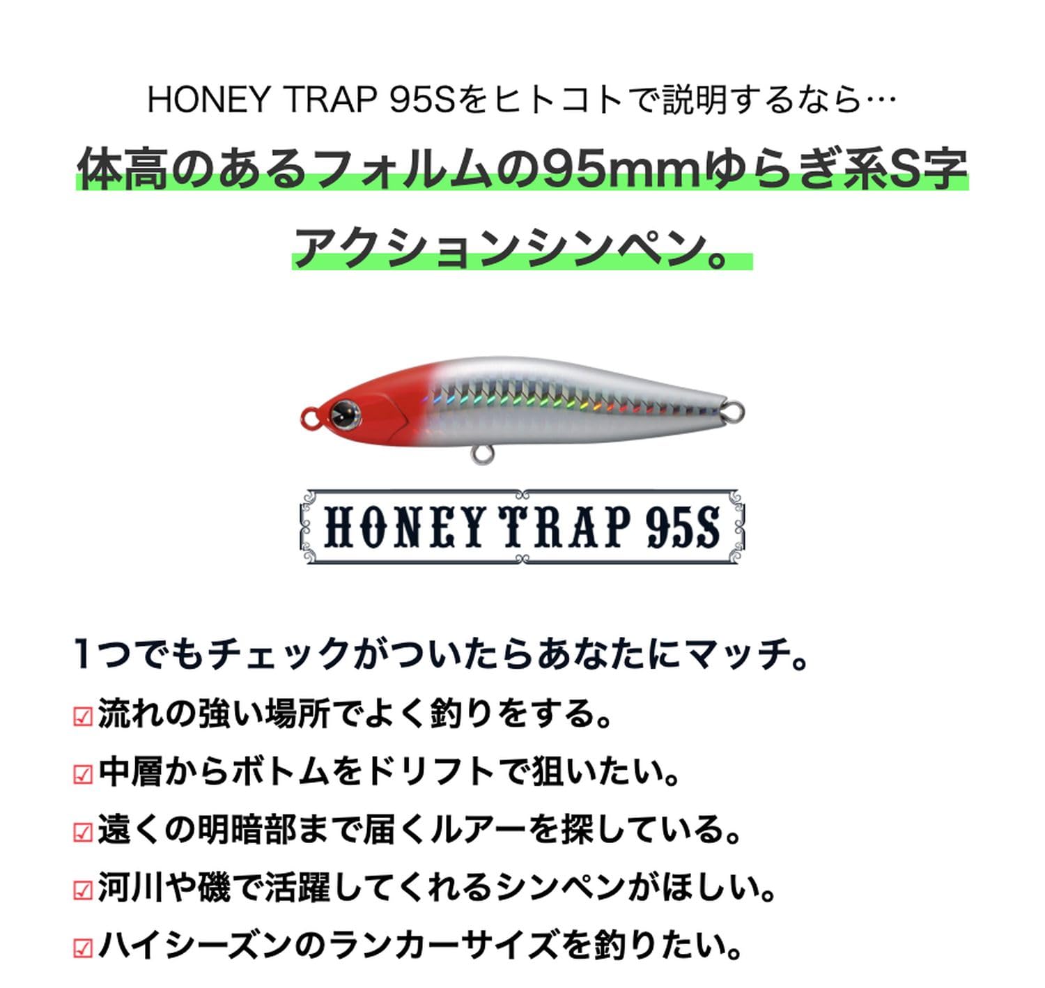 AMS Design (Ima) Honey Trap 95S Honey Trap Matte Chart
