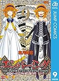 エンバーミング―THE ANOTHER TALE OF FRANKENSTEIN― 9 (ジャンプコミックスDIGITAL)