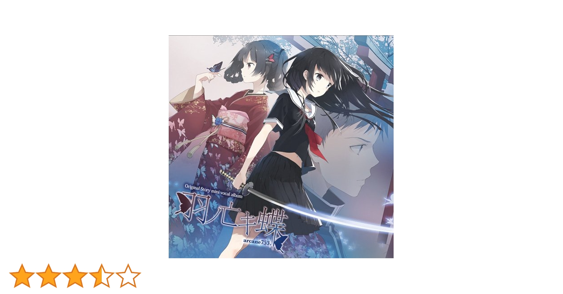 Amazon.co.jp: 羽ノ亡キ蝶: ミュージック Amazon.co.jp: 羽ノ亡キ蝶: ミュージック