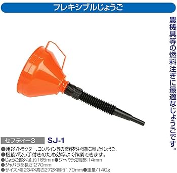 Amazon.co.jp: セフティー3(Safety-3) フレキシブルじょうご